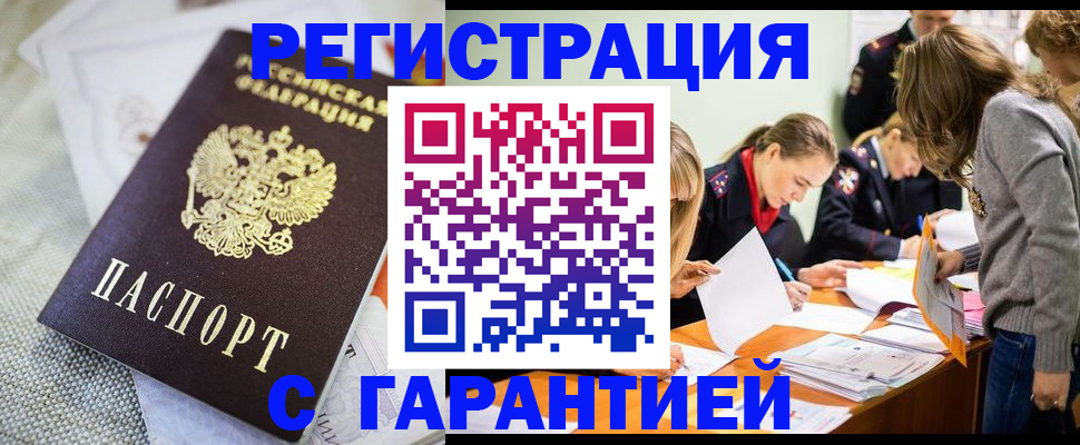 временная регистрация гарантия в Усть-Джегуте