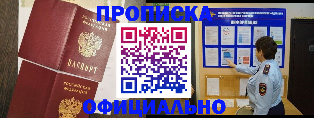 временная регистрация законно в Усть-Джегуте
