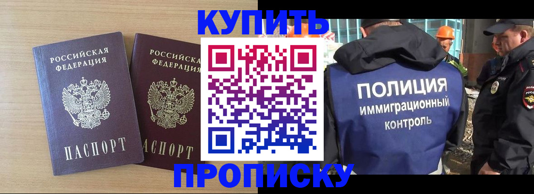 купить прописку в Усть-Джегуте