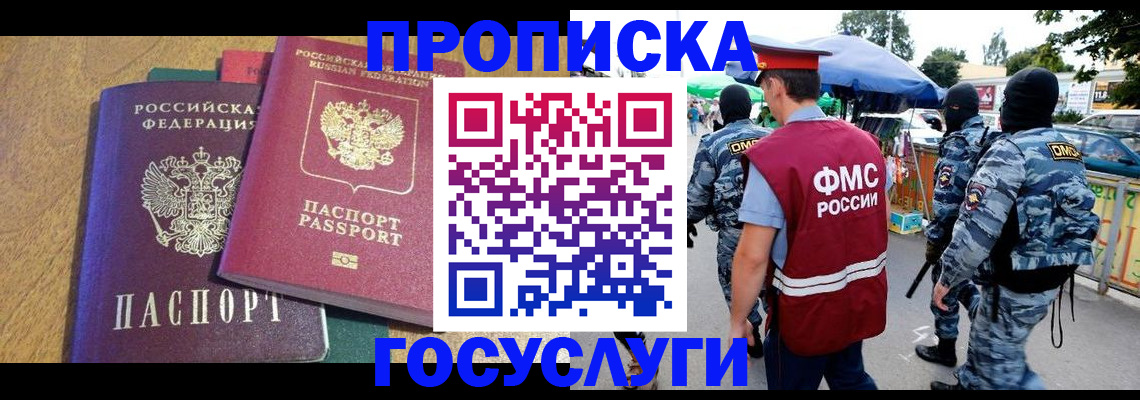 прописка 2025 в Усть-Джегуте